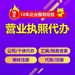 重慶石柱營(yíng)業(yè)執(zhí)照代辦 3天拿證、公司注銷、工商注冊(cè)與廣告設(shè)計(jì)服務(wù)全解析