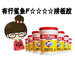 攜手實(shí)力拼板膠工廠，共創(chuàng)膠合新未來(lái)——誠(chéng)邀全國(guó)經(jīng)銷商與代理伙伴